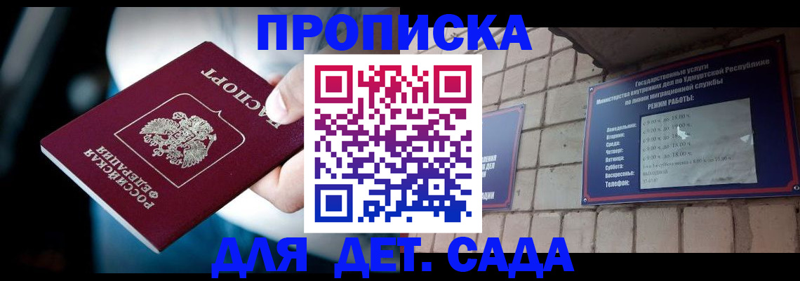 купить прописку в Окуловке